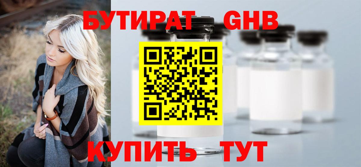 Бутират жидкий экстази  Вход с VPN  Кыштым 