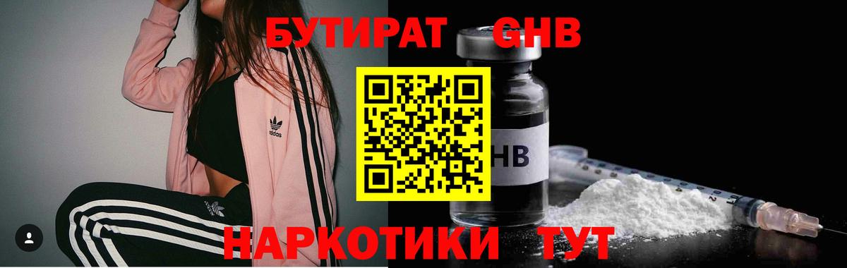 Бутират бутандиол Кыштым