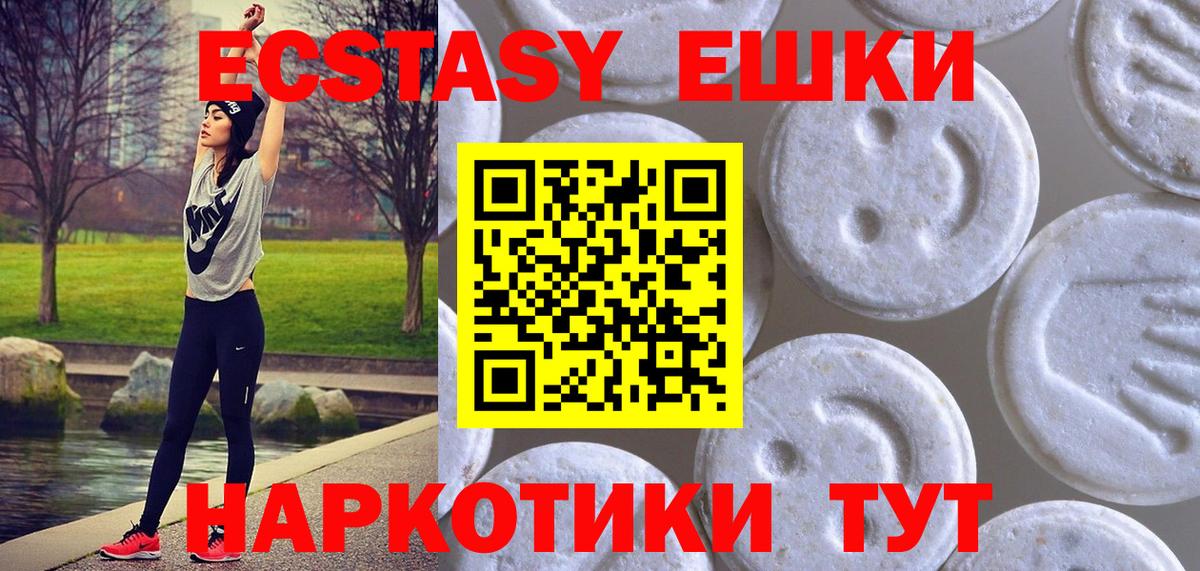 Экстази 280мг  Вход с VPN  наркотики  Кыштым 