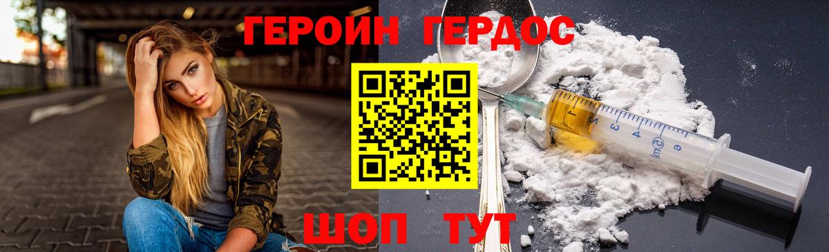 ГЕРОИН VHQ Кыштым