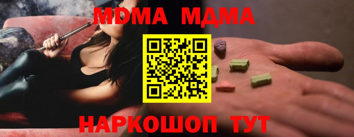 Кыштым  МДМА кристаллы  Вход с VPN  MDMA молли 