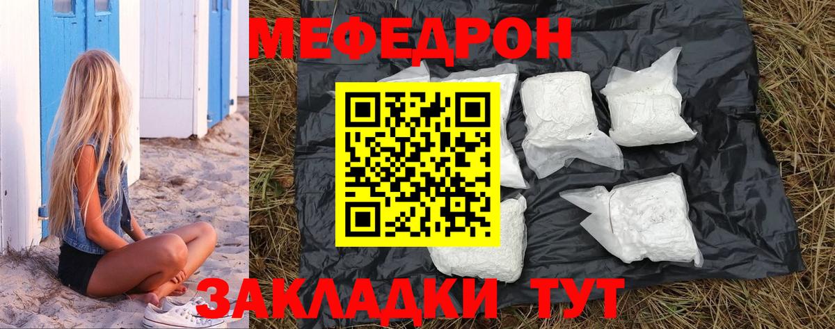Мефедрон  Кыштым