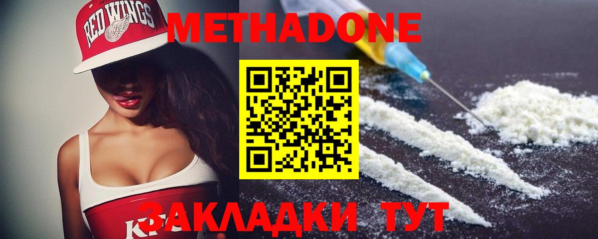 Метадон methadone  Метадон methadone  Вход с VPN  Кыштым 